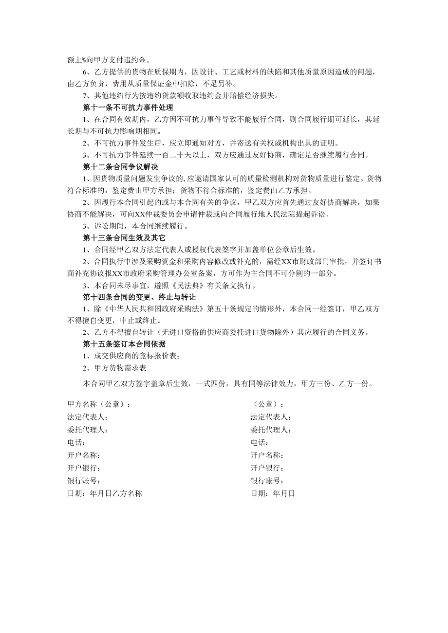 学校货物采购合同样板.docx_第3页