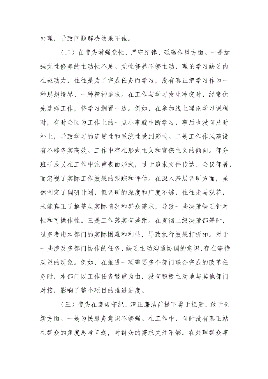 2024民主生活会对照检查材料6.docx_第2页