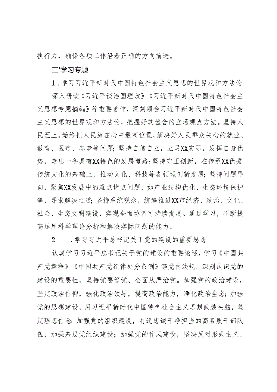 2025年市县处级以上党委（党组）理论学习中心组专题学习计划 发改委党组理论学习中心组2025年专题学习计划.docx_第2页