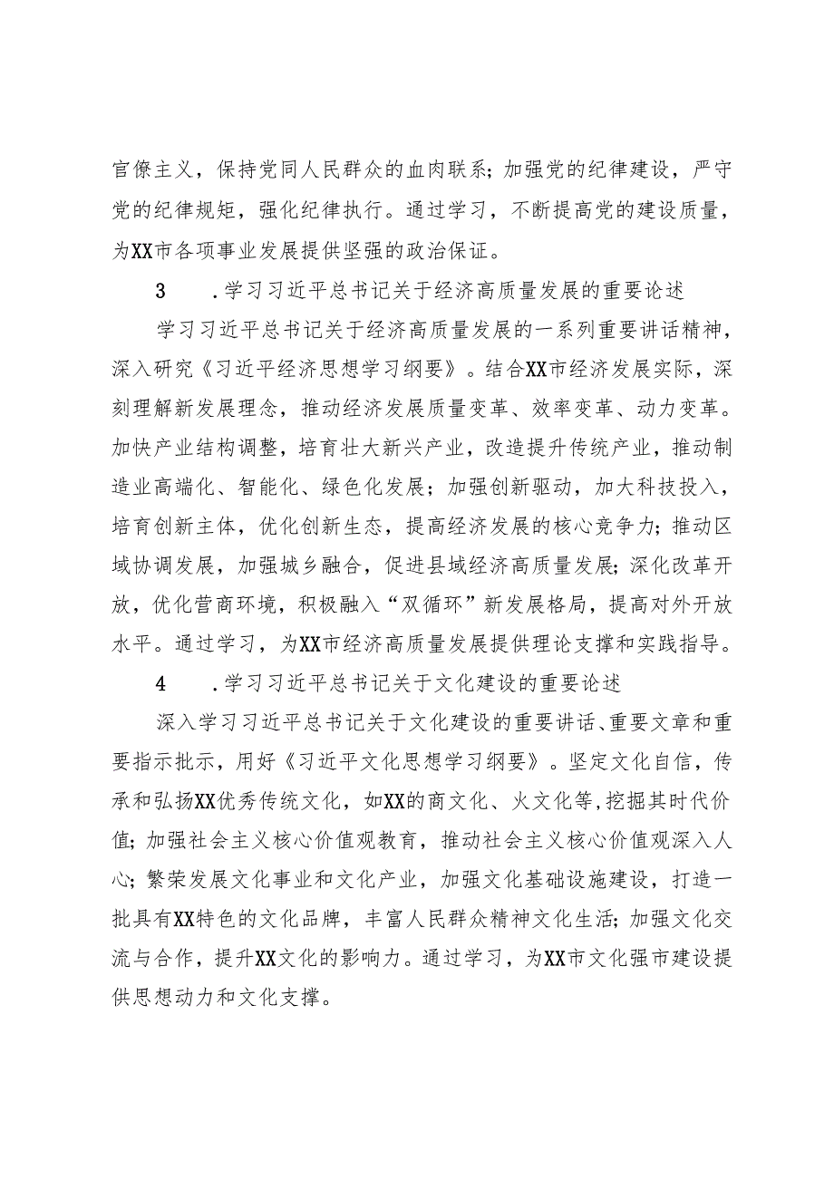 2025年市县处级以上党委（党组）理论学习中心组专题学习计划 发改委党组理论学习中心组2025年专题学习计划.docx_第3页