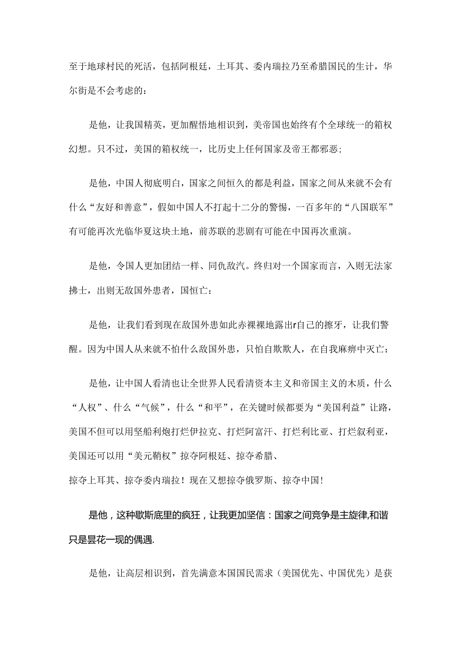 我们为什么要感谢特朗普的疯狂.docx_第3页