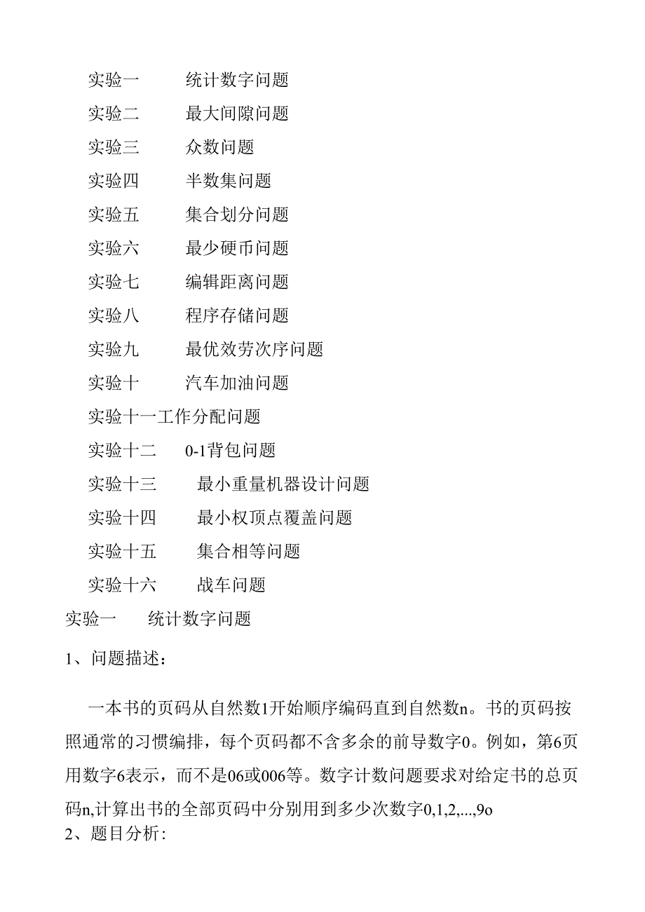 经典ACM算法合集经典ACM算法合集.docx_第1页