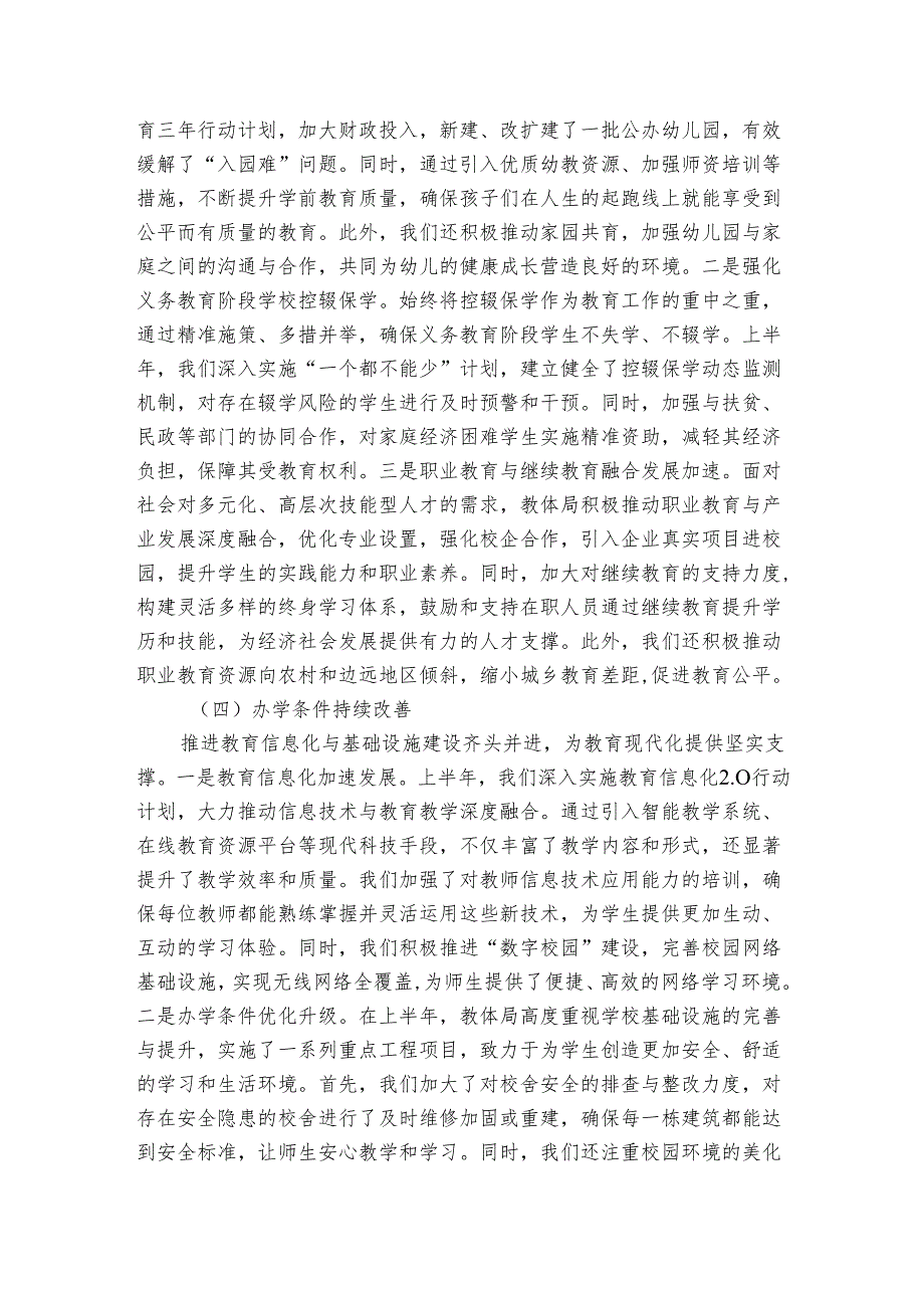 教体局20242025年上半年工作总结和下半年工作计划.docx_第2页