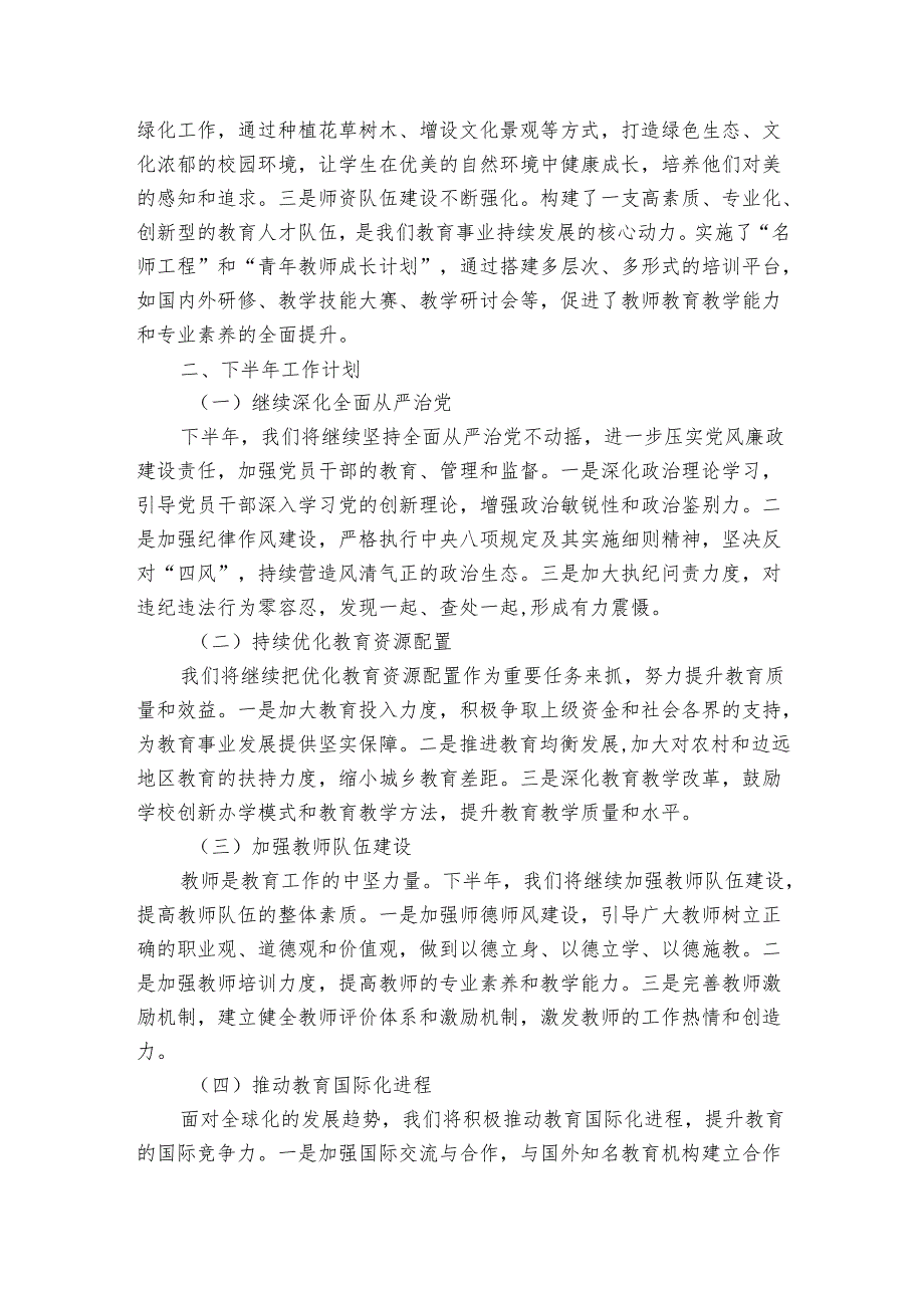 教体局20242025年上半年工作总结和下半年工作计划.docx_第3页