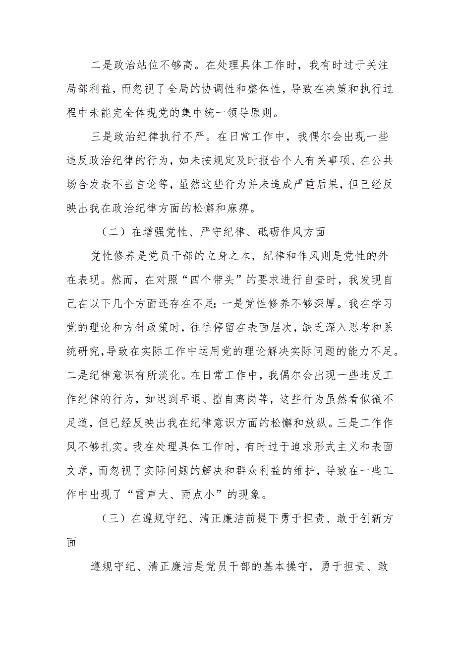 县纪委办公室主任2025民主生活会“四个带头”个人对照检查材料(8篇)精编.docx_第3页