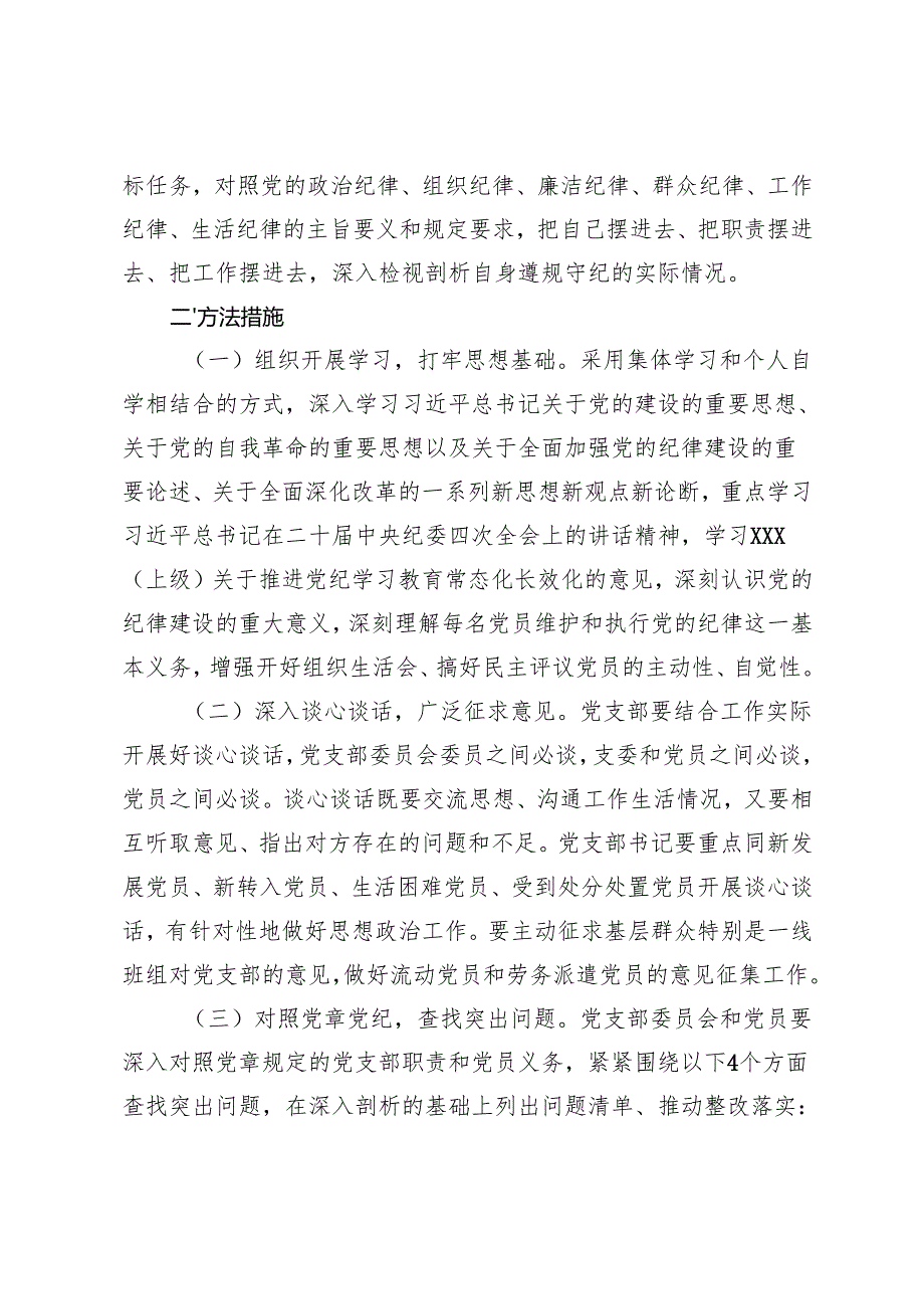 组织生活：2024“四个带头”民主生活会：102关于召开2024组织生活会和开展民主评议党员的通知.docx_第2页