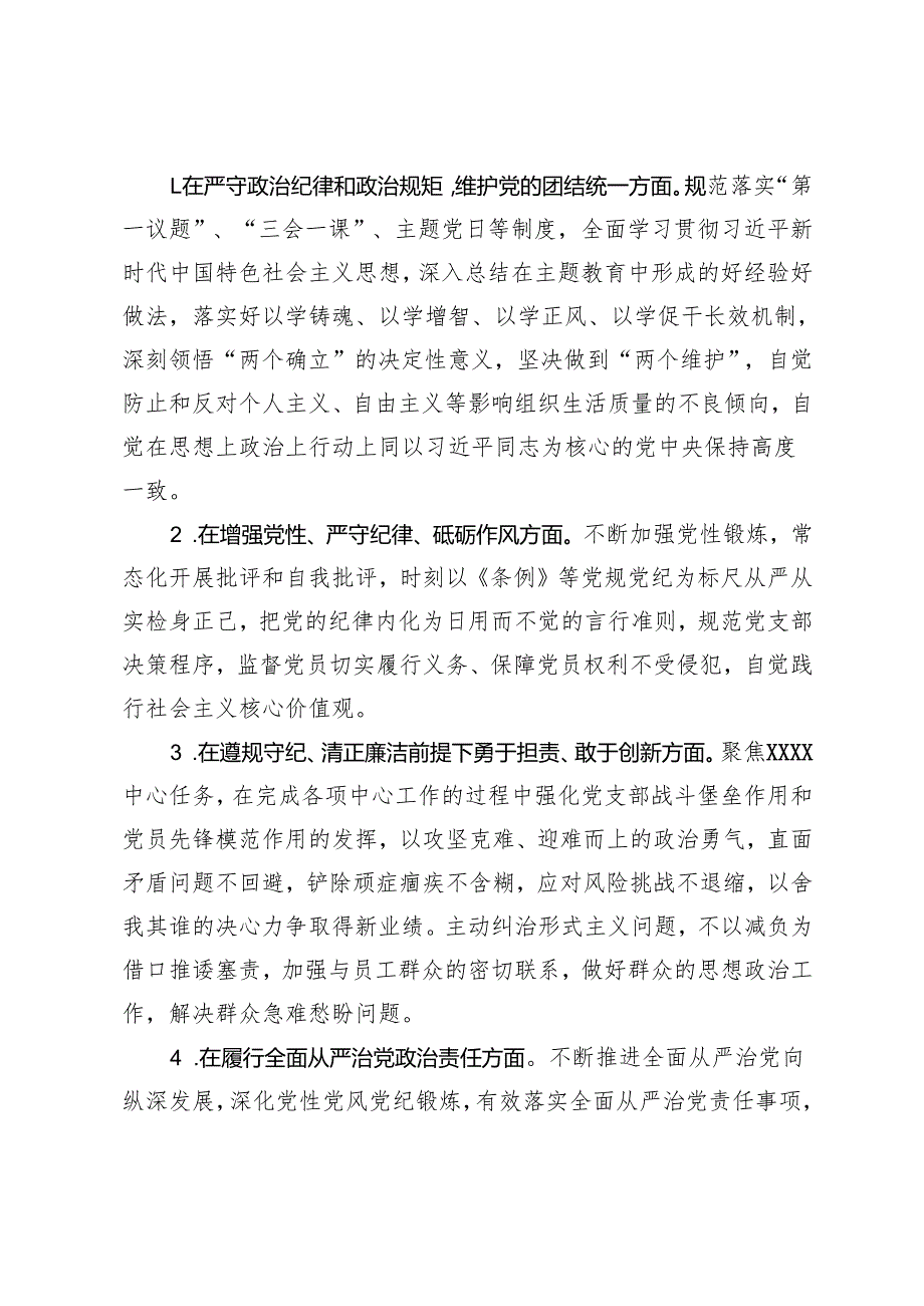 组织生活：2024“四个带头”民主生活会：102关于召开2024组织生活会和开展民主评议党员的通知.docx_第3页