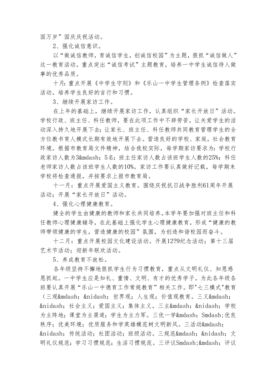 学校政教处20252026学工作计划（精选31篇）.docx_第3页