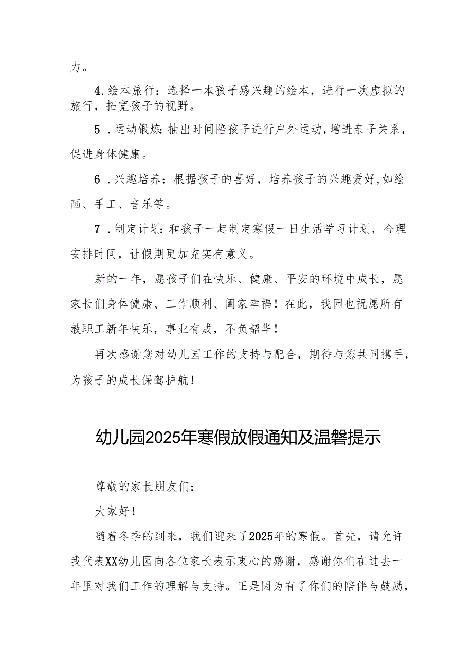 八篇2025年寒假放假致家长的一封信幼儿园版.docx_第2页