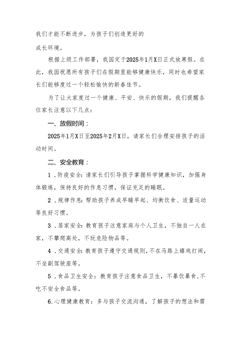 八篇2025年寒假放假致家长的一封信幼儿园版.docx_第3页