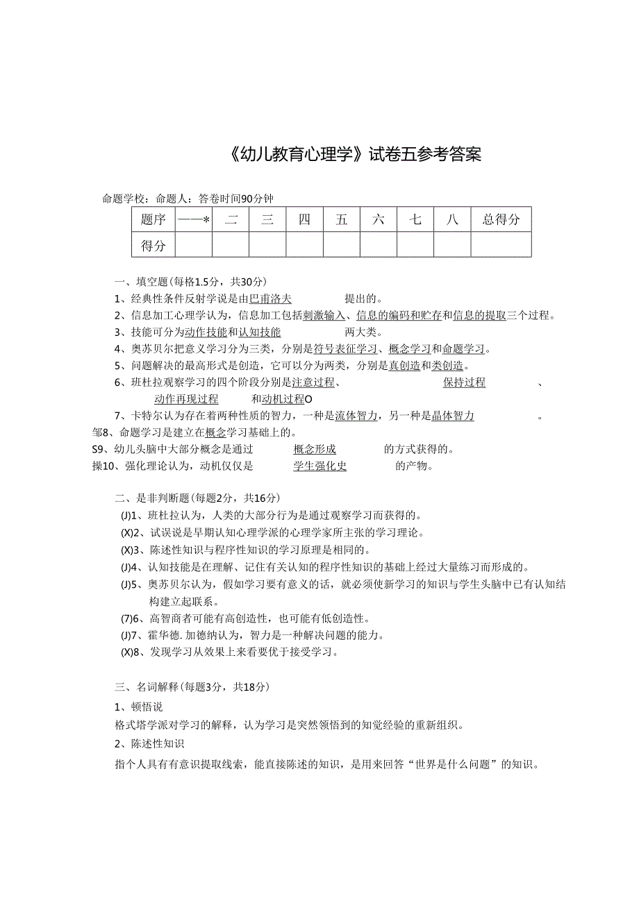 《幼儿教育心理学》试卷五答案.docx_第1页