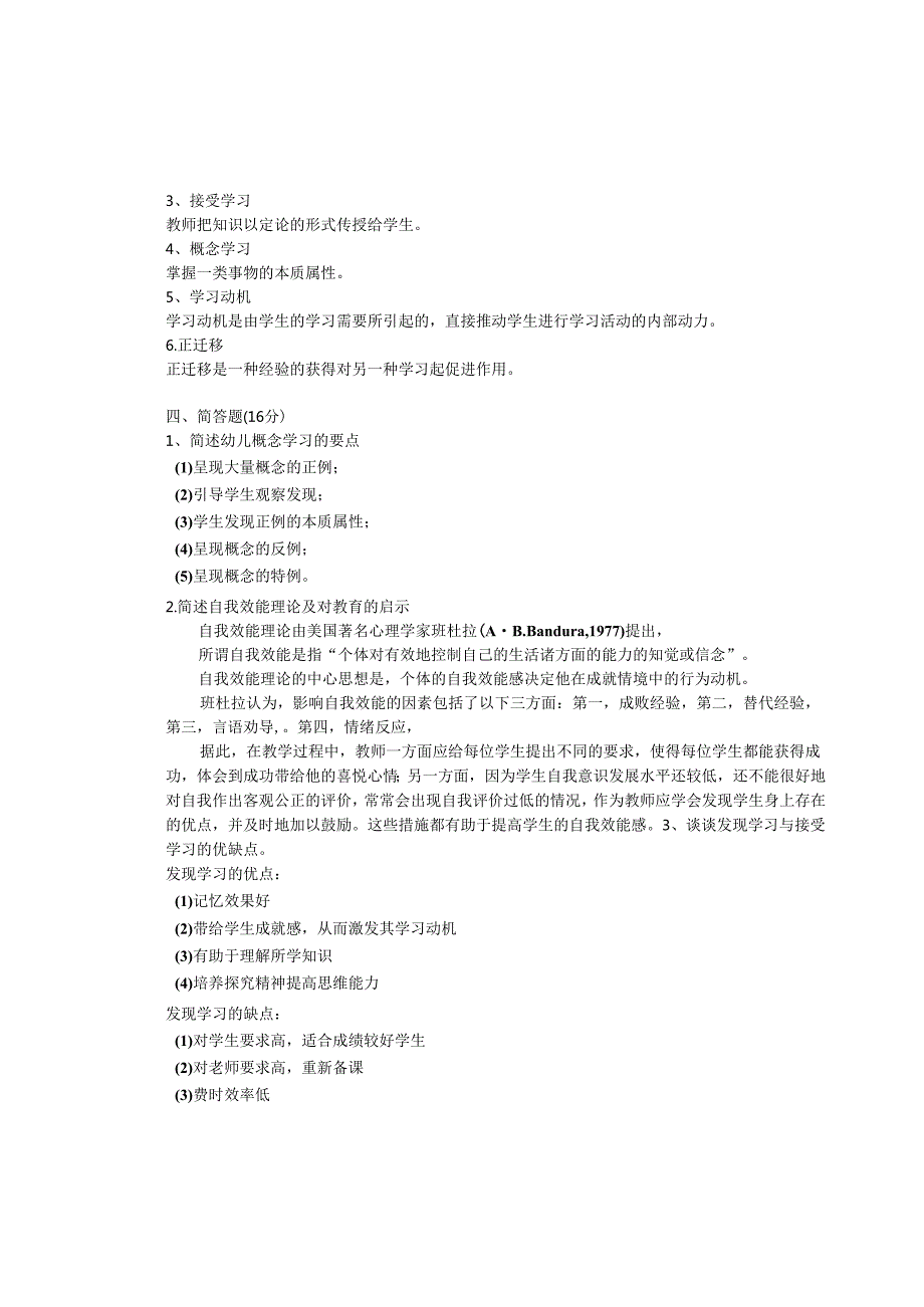 《幼儿教育心理学》试卷五答案.docx_第2页