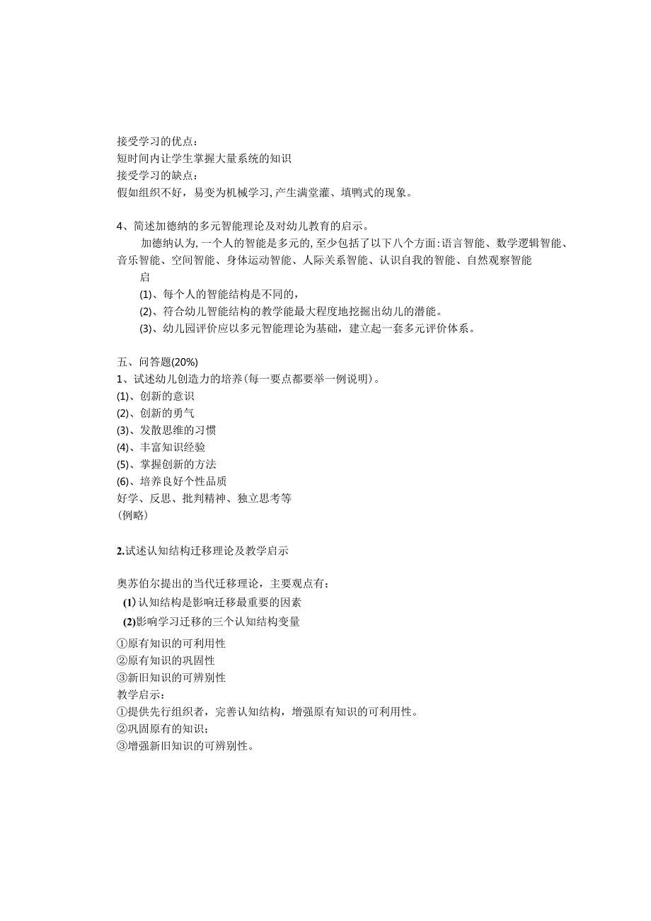 《幼儿教育心理学》试卷五答案.docx_第3页