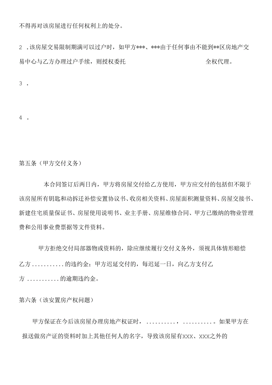 动迁安置房预售预购合同(全).docx_第3页