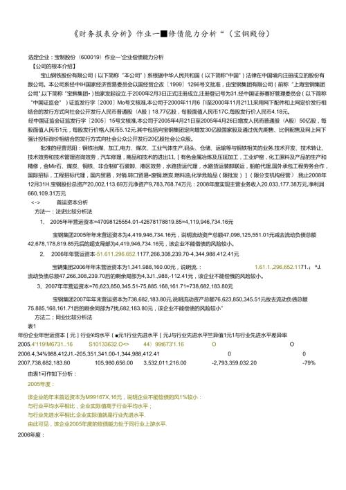 财务报表分析 宝钢一(1).docx