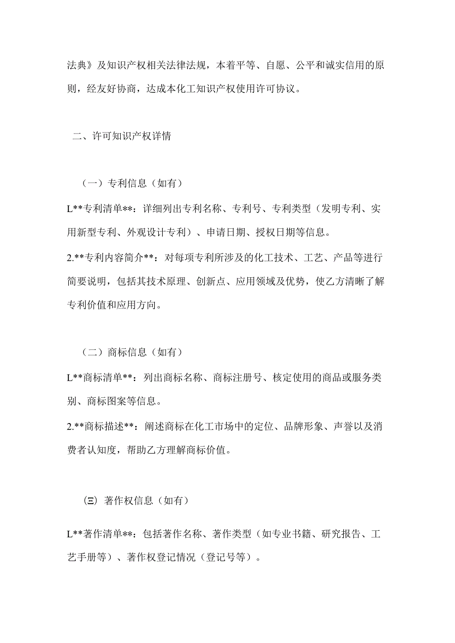 化工知识产权使用许可协议.docx_第2页