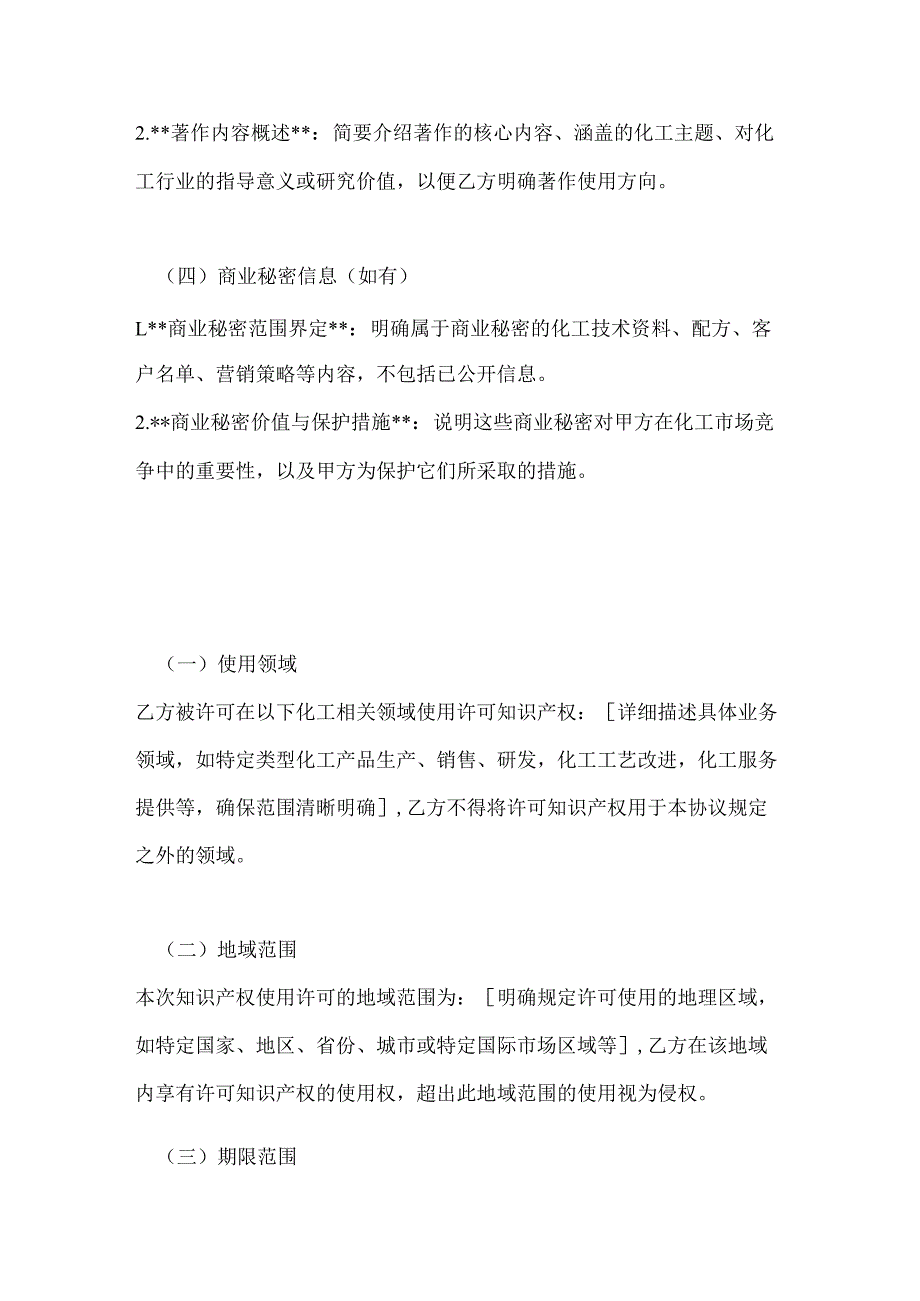 化工知识产权使用许可协议.docx_第3页