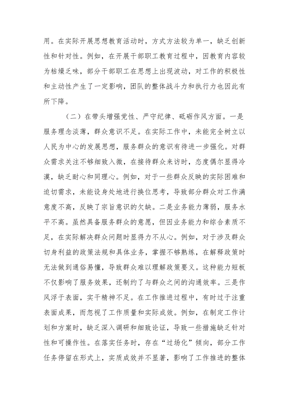 最新2024党员干部民主生活个人检查材料（四个带头）word范文.docx_第2页