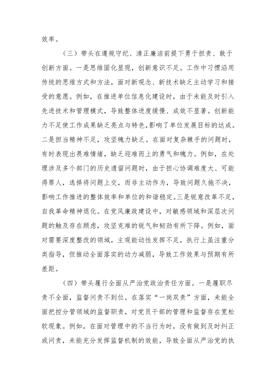 最新2024党员干部民主生活个人检查材料（四个带头）word范文.docx_第3页