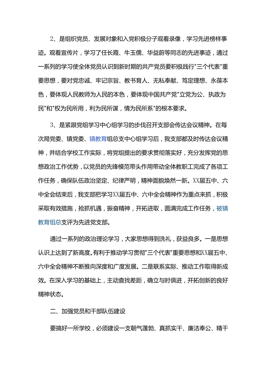 村支部书记2024年工作总结六篇.docx_第2页