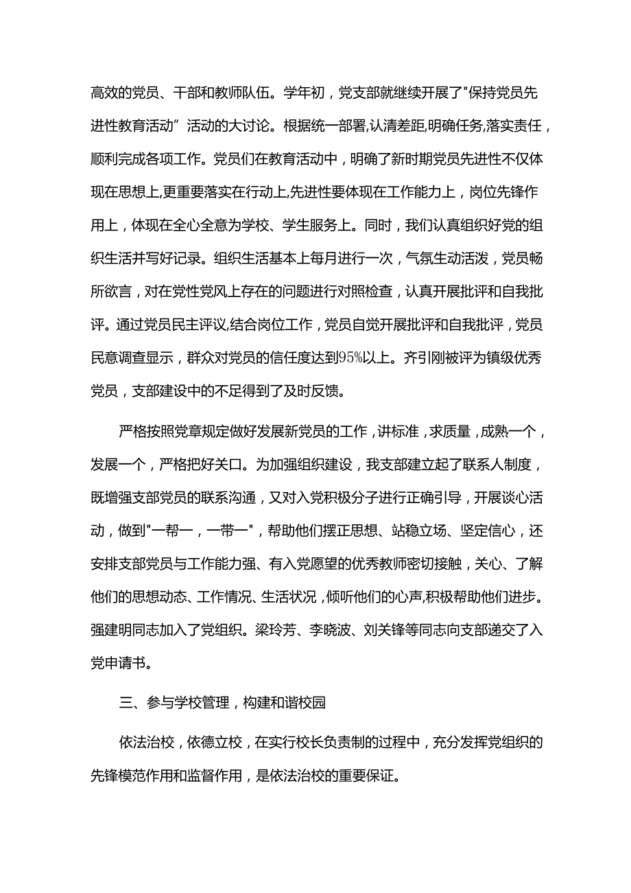 村支部书记2024年工作总结六篇.docx_第3页