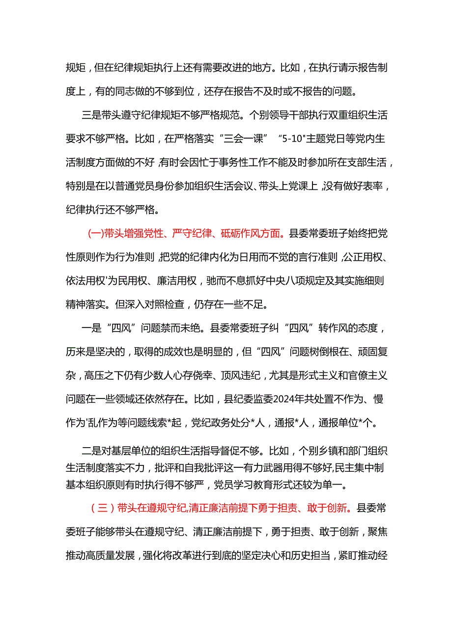 党员干部20242025民主生活会“四个带头”个人检查材料合集.docx_第3页