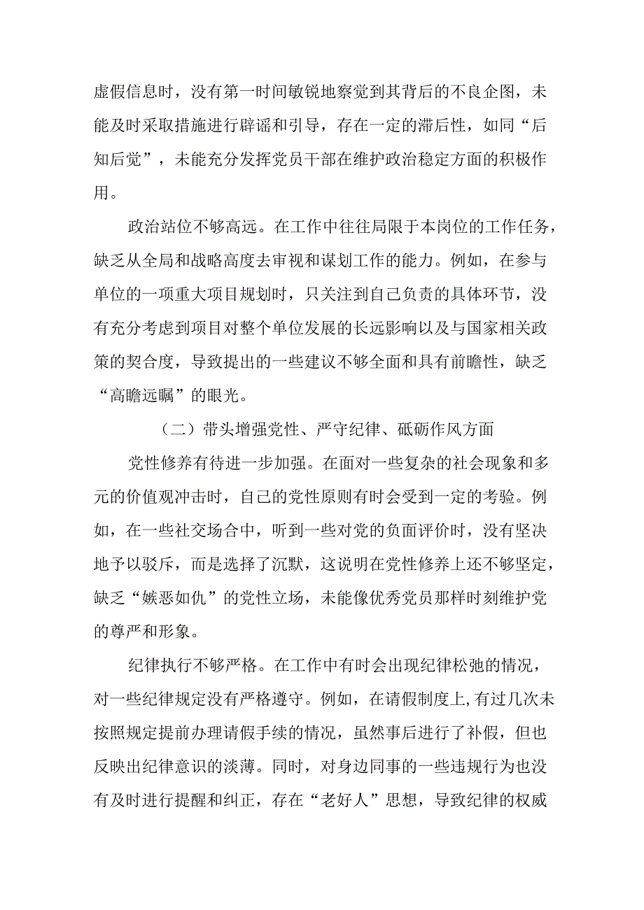 民主生活会对照“增强党性、严守纪律、砥砺作风方面”等（四个带头）存在问题对照检查发言提纲7篇.docx_第2页