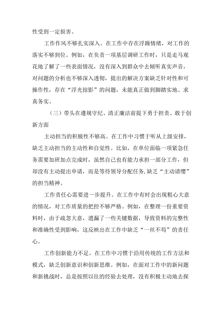 民主生活会对照“增强党性、严守纪律、砥砺作风方面”等（四个带头）存在问题对照检查发言提纲7篇.docx_第3页