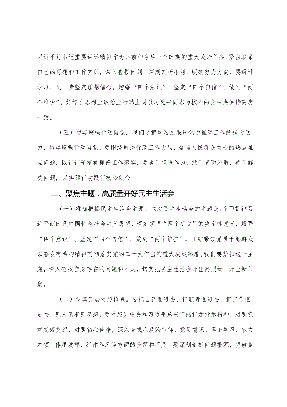 （九篇合集）2024年民主生活会党性分析检查材料重点围绕带头在遵规守纪、清正廉洁前提下勇于担责、敢于创新方面等（四个带头）.docx_第2页