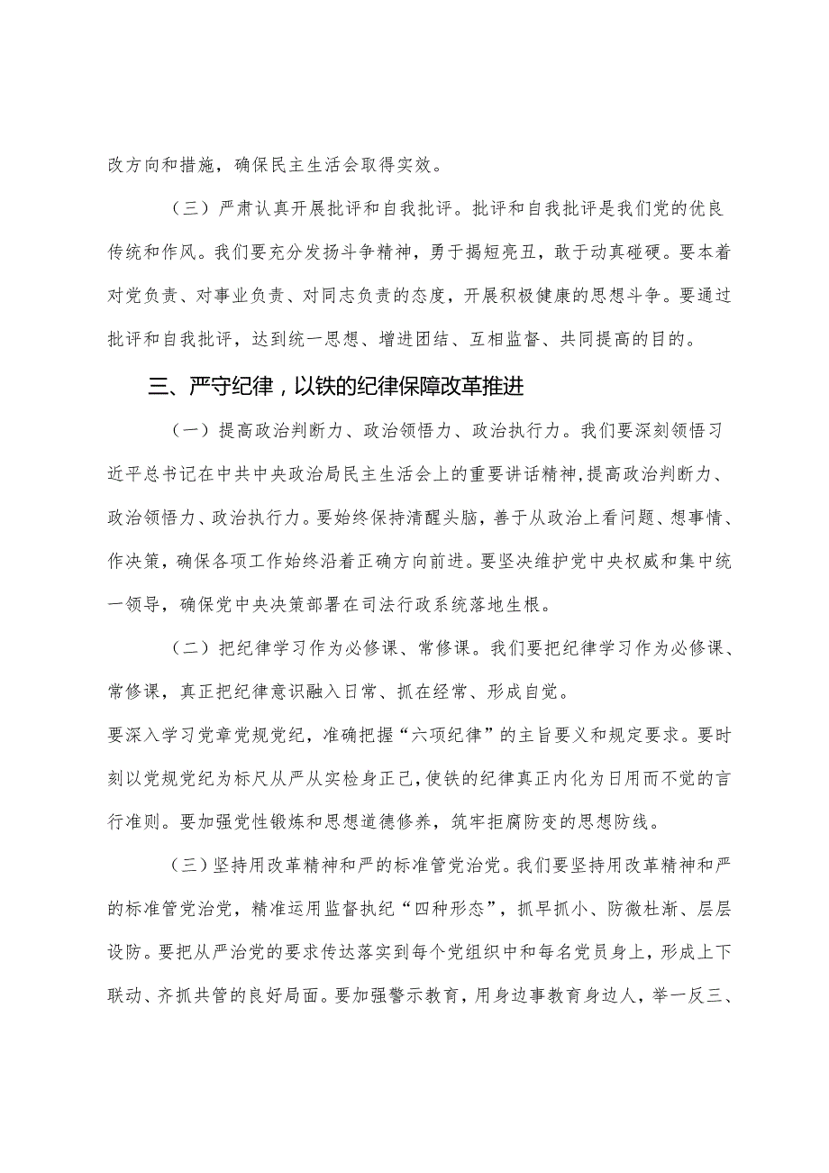 （九篇合集）2024年民主生活会党性分析检查材料重点围绕带头在遵规守纪、清正廉洁前提下勇于担责、敢于创新方面等（四个带头）.docx_第3页