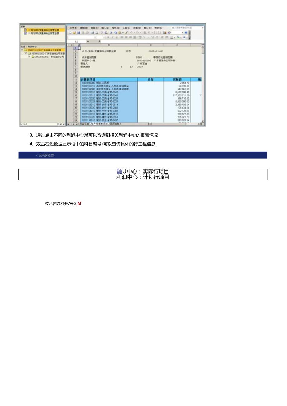 财务SAP查询攻略.docx_第2页