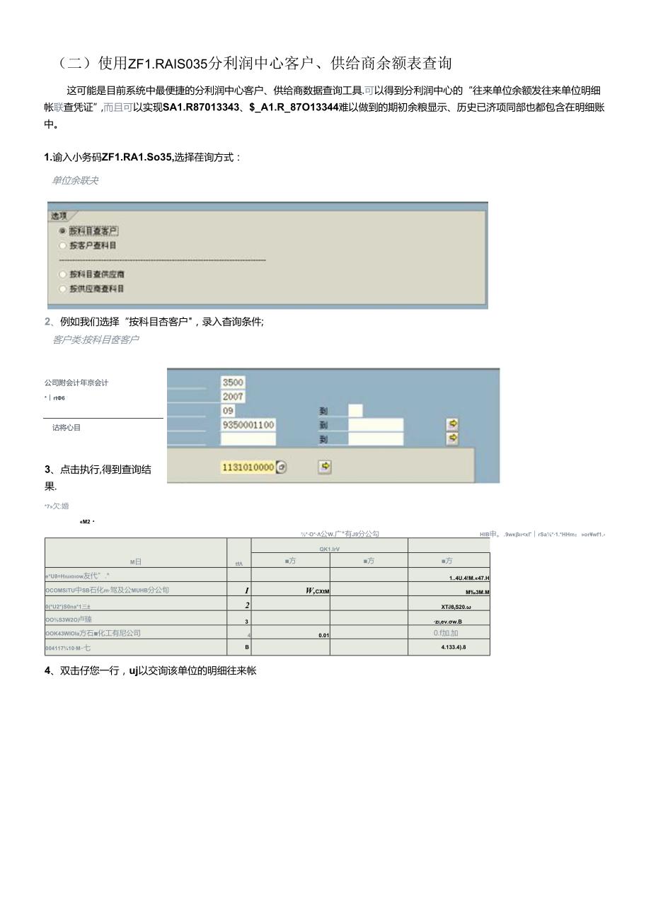 财务SAP查询攻略.docx_第3页