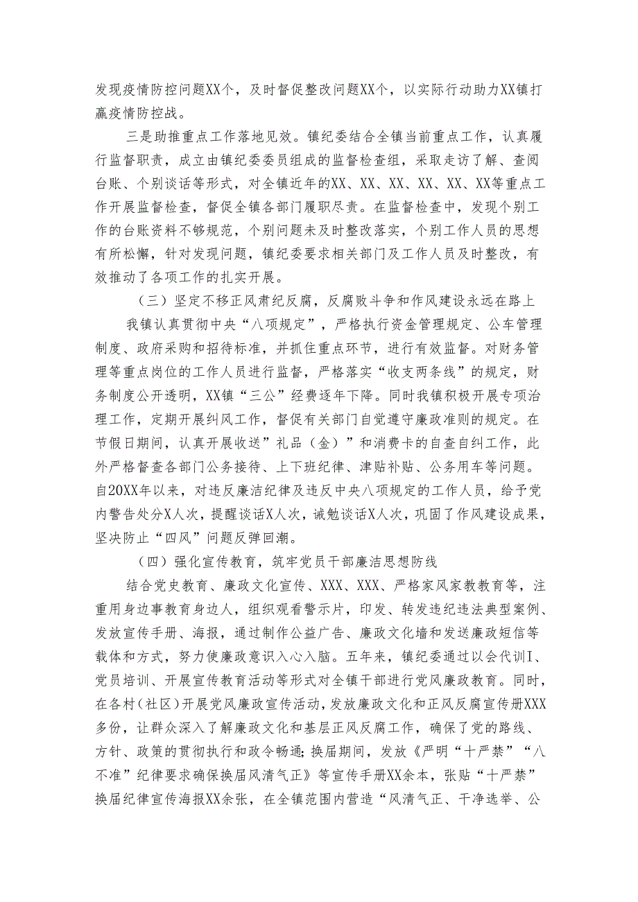 镇纪委近五年工作情况汇报.docx_第2页