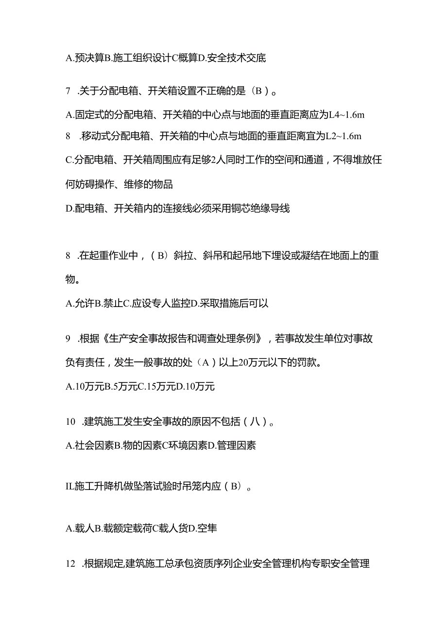 2025广东省安全员B证考试题库及答案(推荐).docx_第2页