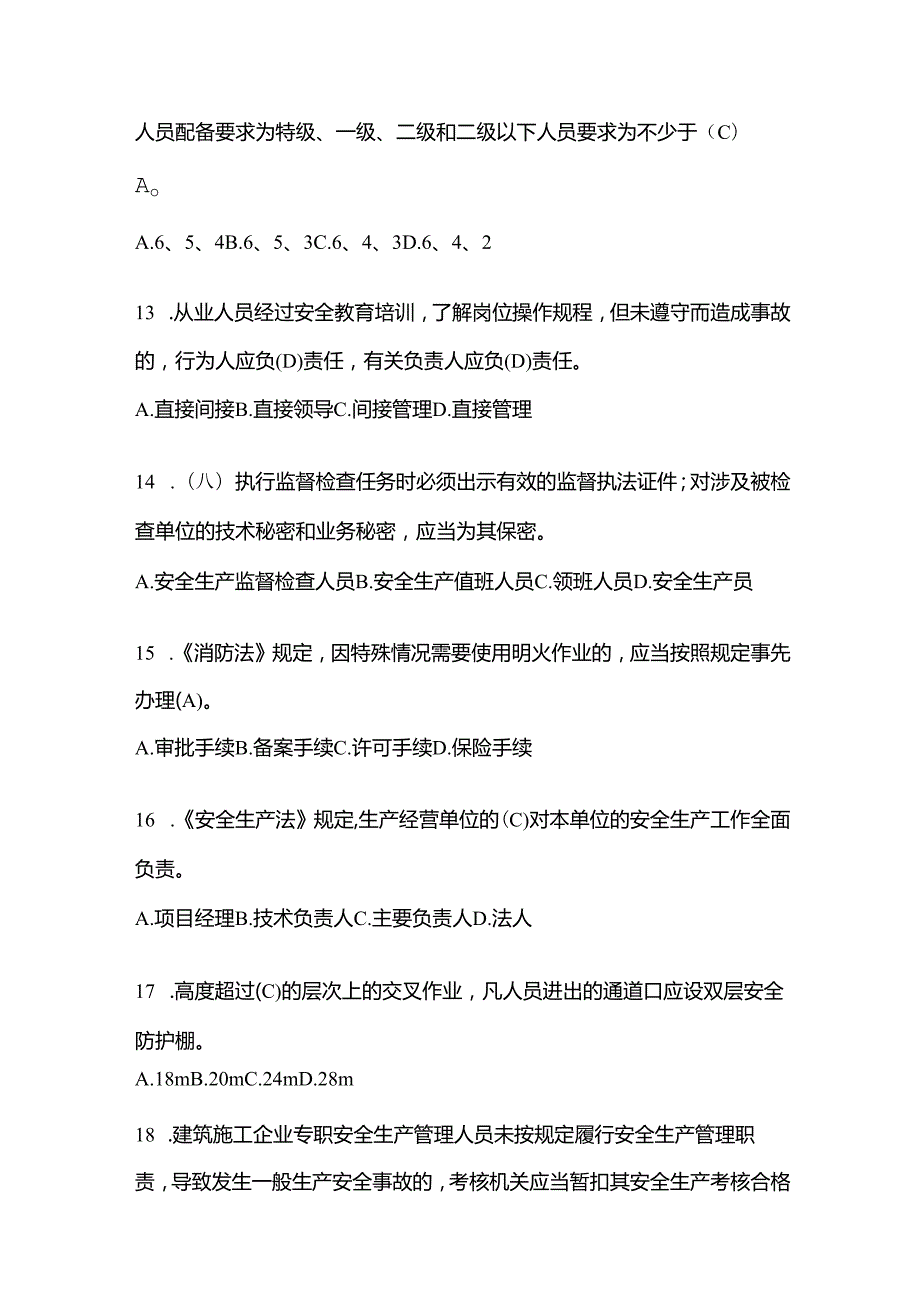 2025广东省安全员B证考试题库及答案(推荐).docx_第3页