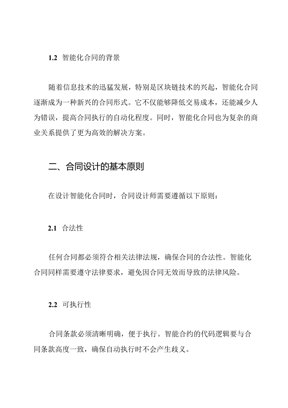 智能化合同.docx_第2页