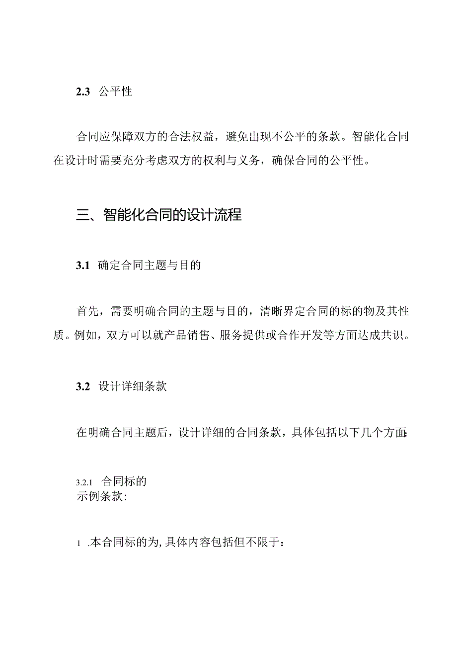 智能化合同.docx_第3页