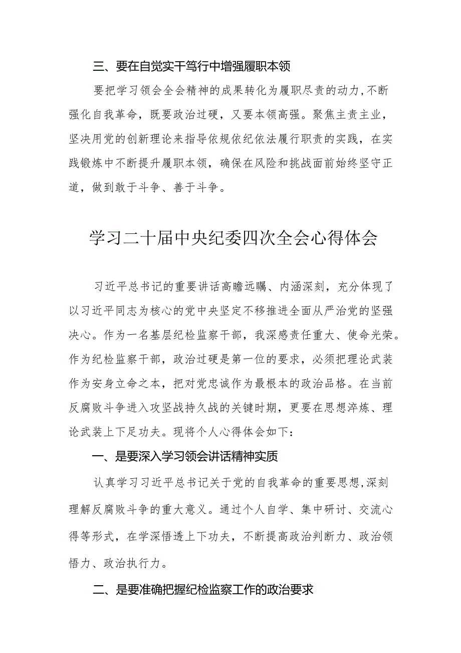 学习二十中央纪委四次全会心得体会(2).docx_第2页