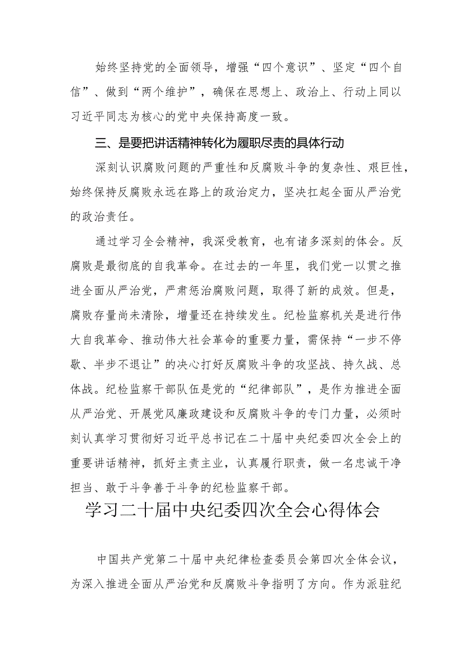 学习二十中央纪委四次全会心得体会(2).docx_第3页