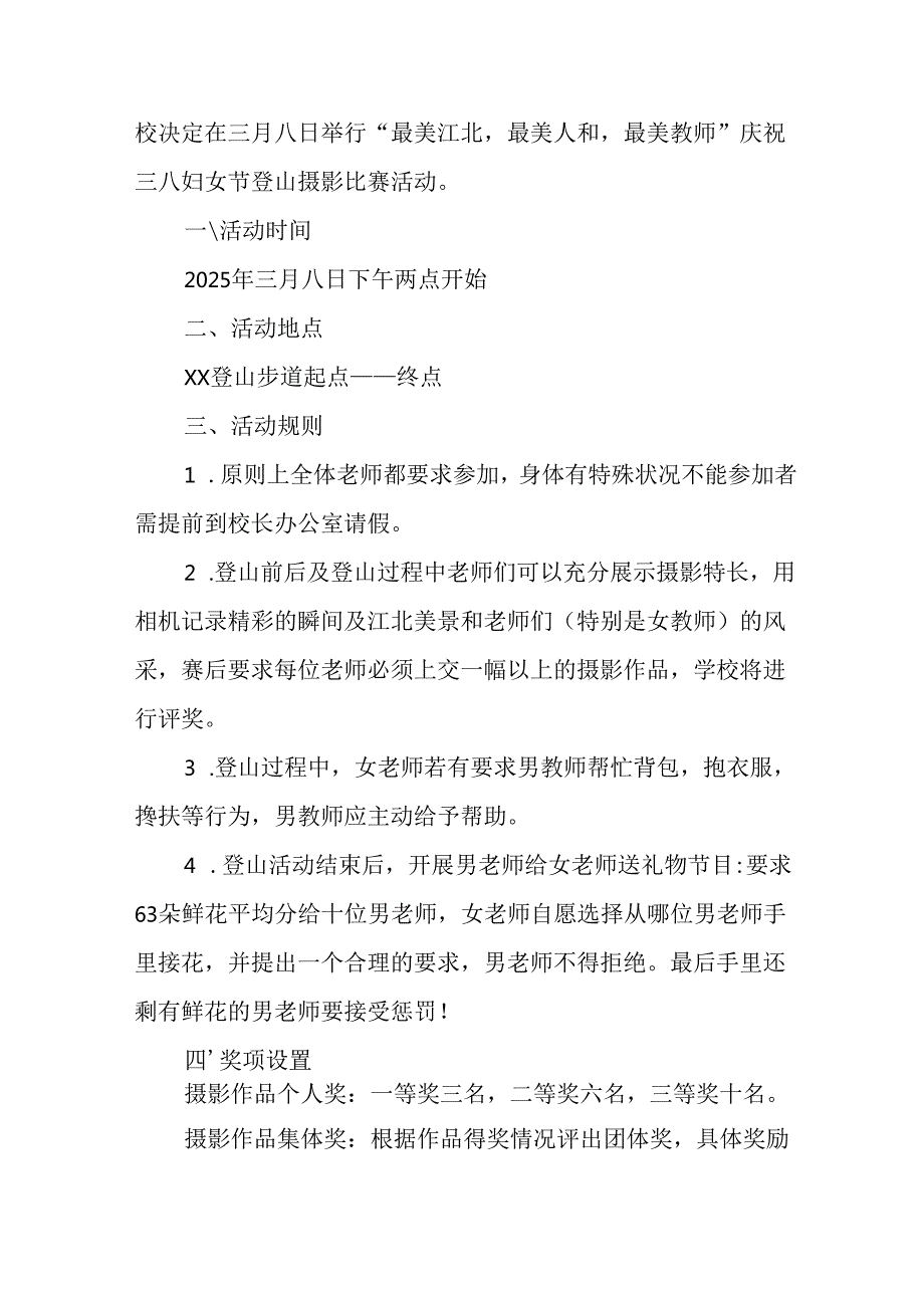 国企单位2025年庆祝三八妇女节活动工作方案 合计7份.docx_第2页
