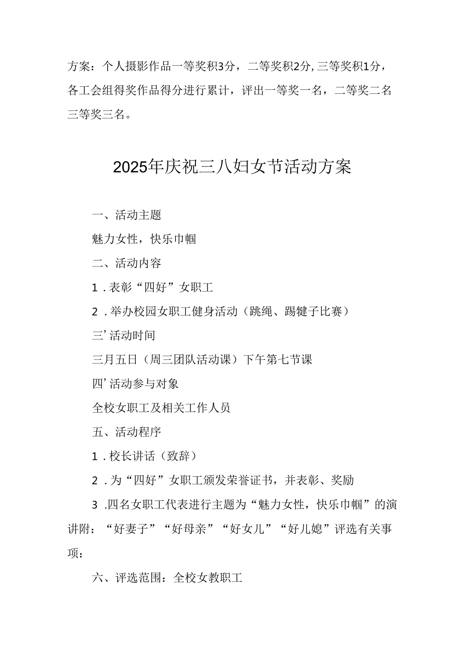 国企单位2025年庆祝三八妇女节活动工作方案 合计7份.docx_第3页