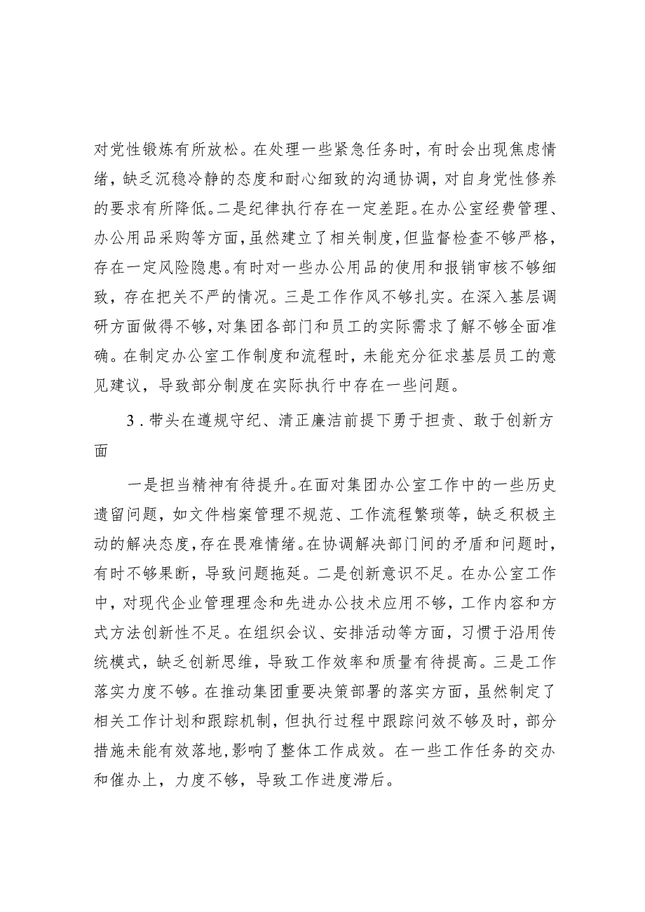 2024民主生活会个人对照检查材料(1).docx_第2页
