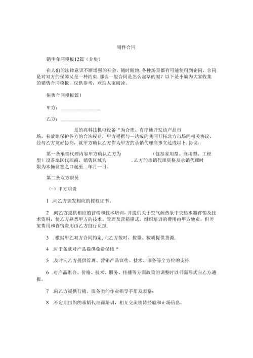 销售合同大全.docx