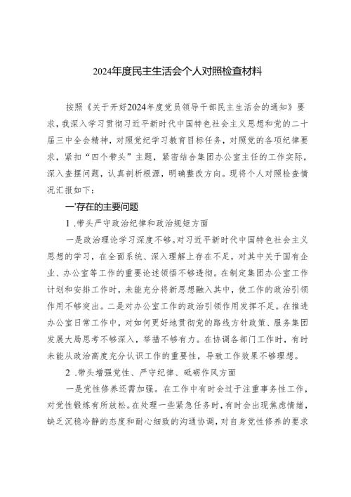 20242025民主生活会个人对照检查材料.docx