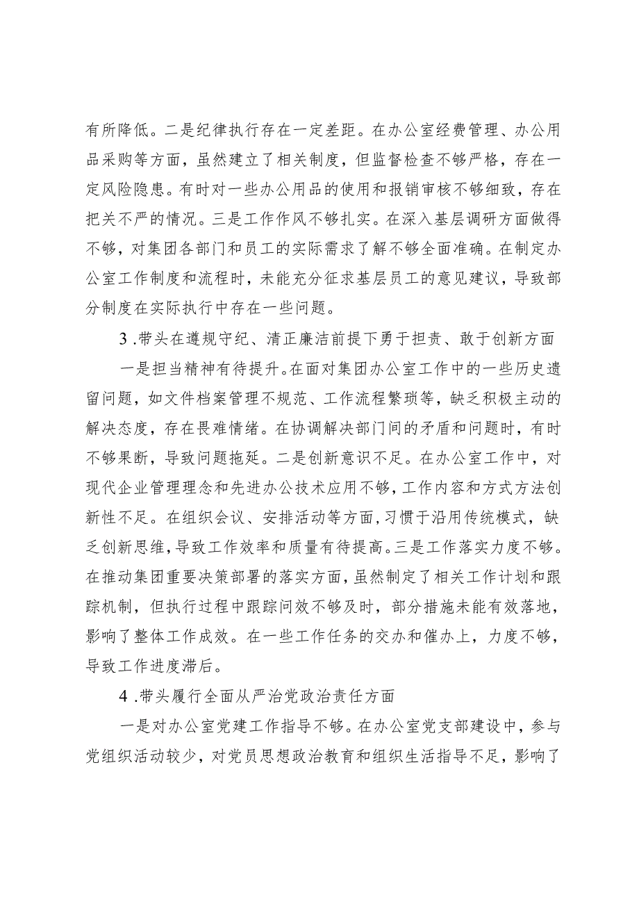 20242025民主生活会个人对照检查材料.docx_第2页