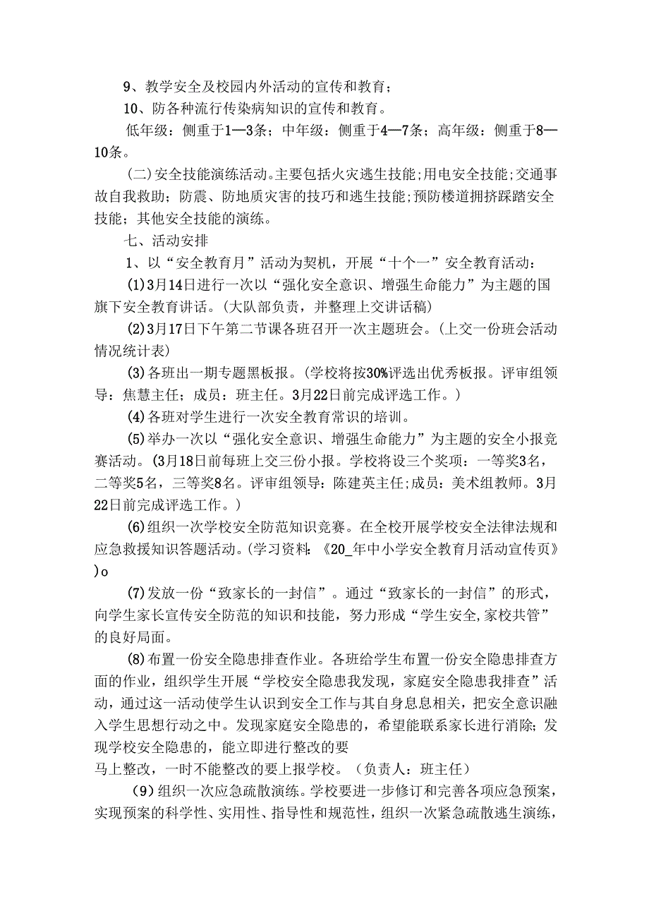 学校安全工作实施预案（通用14篇）.docx_第2页