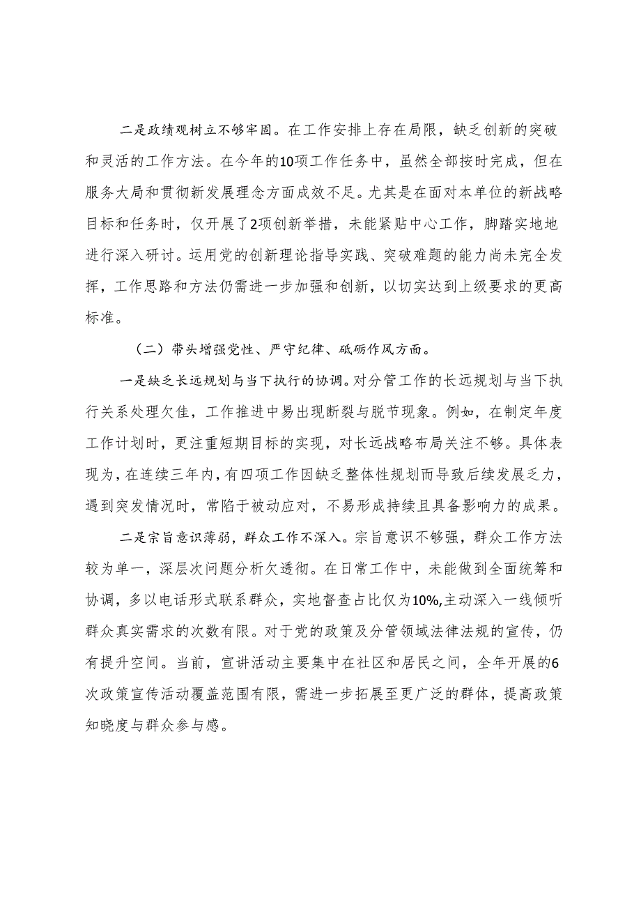 （七篇汇编）2024民主生活会带头在遵规守纪、清正廉洁前提下勇于担责、敢于创新方面等“四个带头”存在问题对照研讨发言.docx_第2页