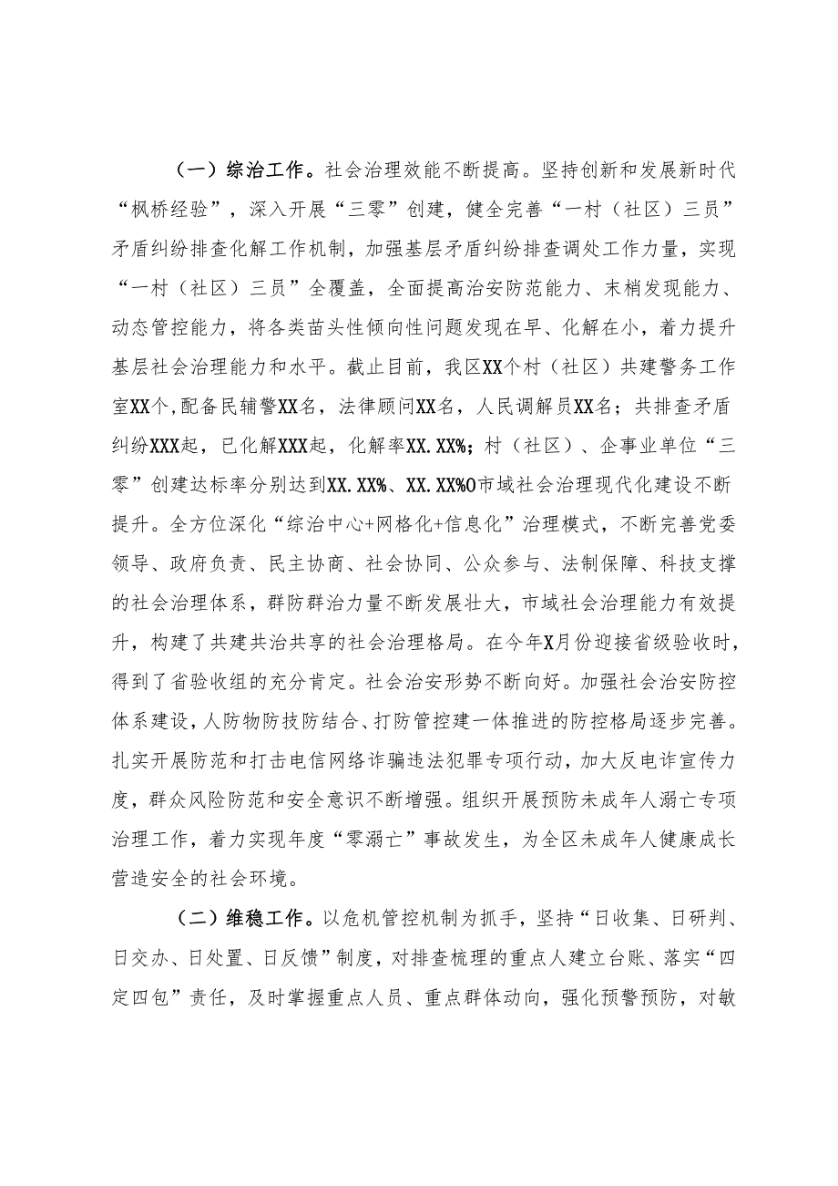 综合治理2024年工作总结.docx_第2页