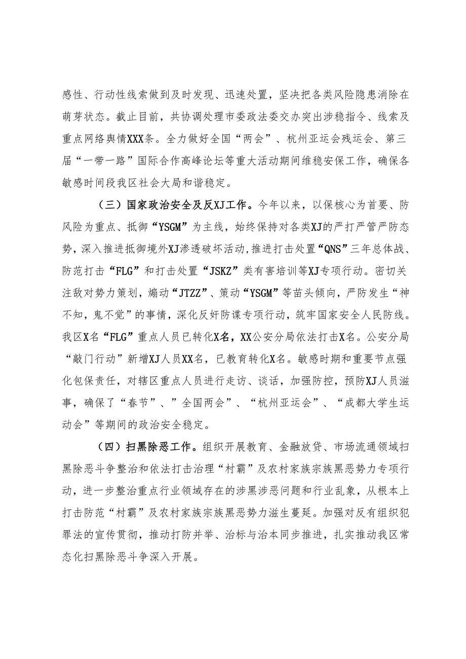 综合治理2024年工作总结.docx_第3页