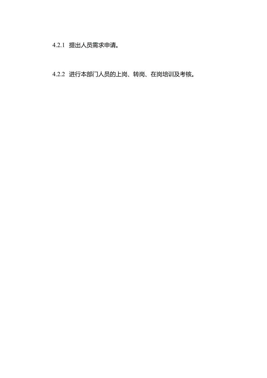 物业人力资源管理制度.docx_第2页